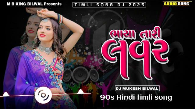 TIMLI MASHUP TIMLI REMIX GUJARATI DJ REMIX TIMLI (DJ REMIX TIMLI ) 2024  90s HINDI+TIMLI 2025
