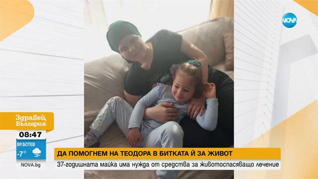 ЗОВ ЗА ПОМОЩ: 37-годишна жена има нужда от средства за животоспасяващо лечение