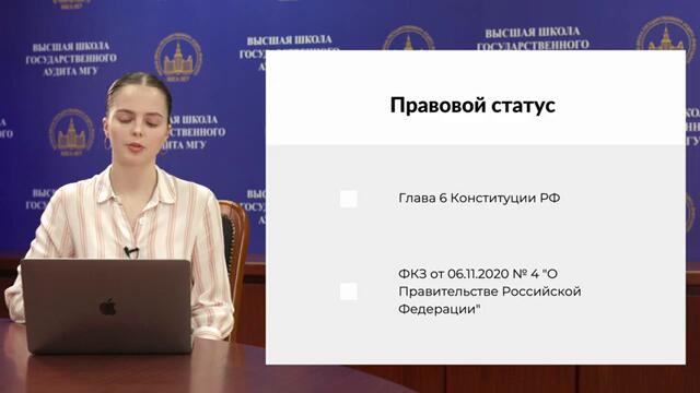 Правительство РФ