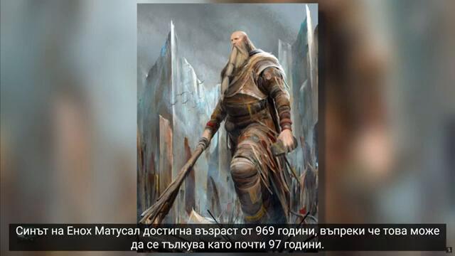 Книгата на великаните. Есенската версия /БГ СУБТИТРИ/