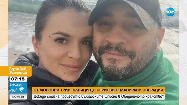 „Шпионската клетка“ в Лондон: Един от българите имал фалшива служебна карта на Интерпол