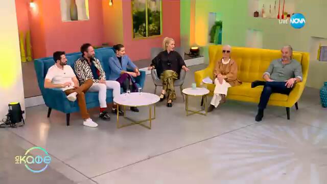 Яна Кузова: С покана за театър - „На кафе“ (19.02.2025)