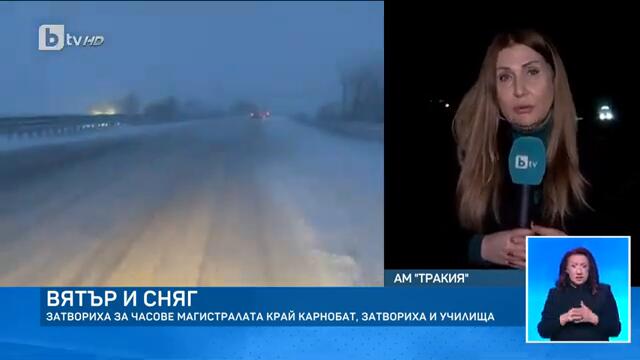 Снежна обстановка в Бургаско: Три общини обявиха неучебни дни заради времето