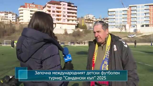 Започна международният детски футболен турнир “Сандански къп” 2025