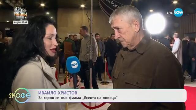 Ивайло Христов за героя си във филма „Есента на ловеца“ - „На кафе“ (21.02.2025)