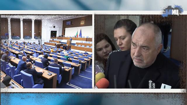 Бойко разби на пух и прах опорката за Младен Маринов и Агенция "Митници" | Няма да избира шеф в КЗК.