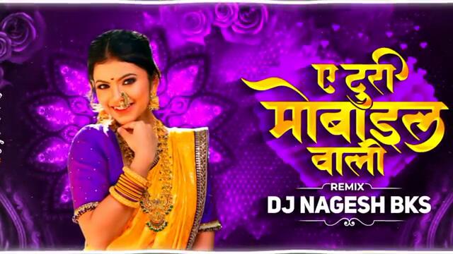 A Turi Mobile Wali Cg Song Dj | Cg Vibe Remix | DJ Nagesh Bks | CG DJ SONG