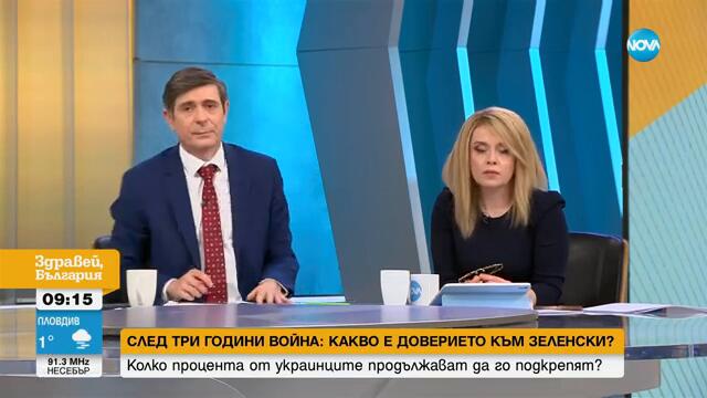 Три години от войната в Украйна: Какво е доверието към Зеленски