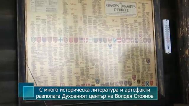 С много историческа литература и артефакти разполага Духовният център на Володя Стоянов