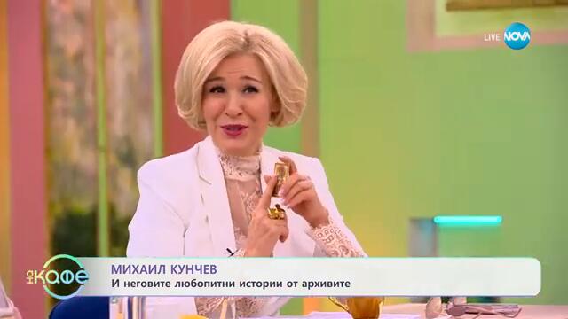 Михаил Кунчев: Историята на първия българин, обиколил Европа с колело - „На кафе“ (26.02.2025)