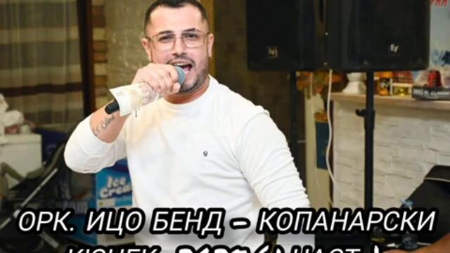 Орк. Ицо Бенд и Вичо Кадира  - Копанарски кючек - 1 част - 2025 г. LIWE