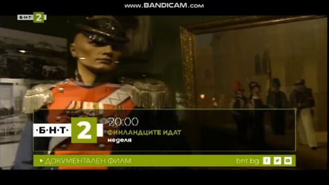 БНТ 2- Автореклами (1 март 2025г.)