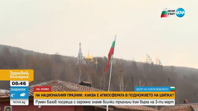 Навръх 3 март: Каква е атмосферата в подножието на Паметника на свободата