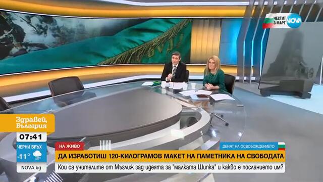 „Малката Шипка”: Учители изработиха 120-килограмов макет на Паметника на свободата