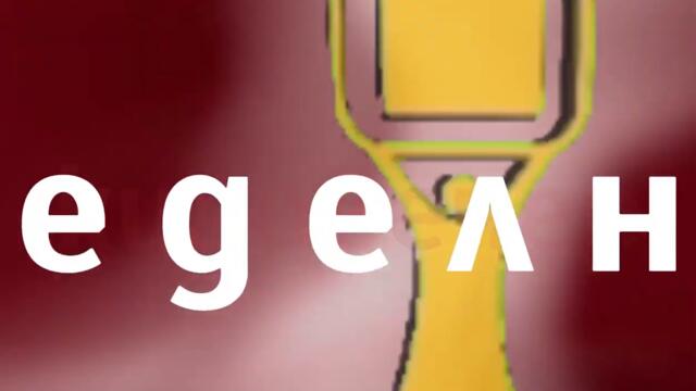 Телевизионни интрота   Нова ТВ ＂Неделна киновечер＂ интр