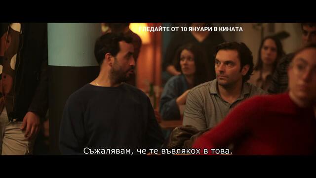 ЕДНА ТРУДНА ГОДИНА   трейлър с български субтитри