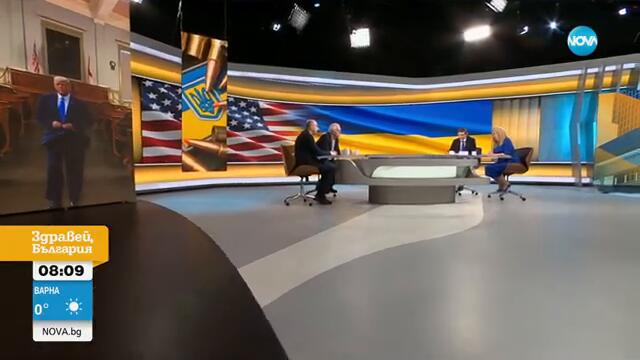 Разминаванията между Европа и САЩ в усилията за постигане на мир в Украйна