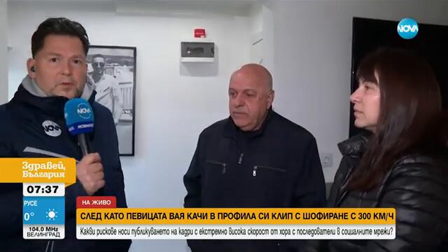 Родителите на млад мъж, загинал в катастрофа, отговориха на клипчето в профила на Вая