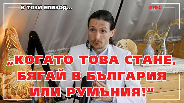 ПРЕДСТОЯТ ОГРОМНИ ПРОМЕНИ – Теодор Николов ~ Тайното познание #5 @IstinaBG