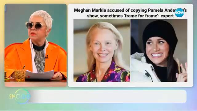 Обвиниха Мегън Маркъл, че е копирала кулинарното шоу на Памела Андерсън - „На кафе“ (05.03.2025)