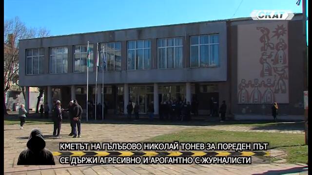 АНТИМАФИЯ: Кметът Николай Тонев от ДПС за пореден път се държи агресивно и арогантно с журналисти.