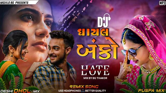 Non stop gujarati song DJ remix || DJ ઘાયલ બંકો ||  Dj Nonstop song