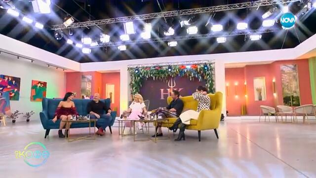 „На кафе" с Цвети и Филип от „Hell's Kitchen“ (06.03.2025)