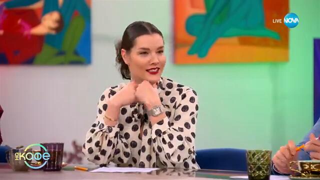 Кафене в Бруклин беше спасено, защото хората се обединиха - „На кафе“ (06.03.2025)