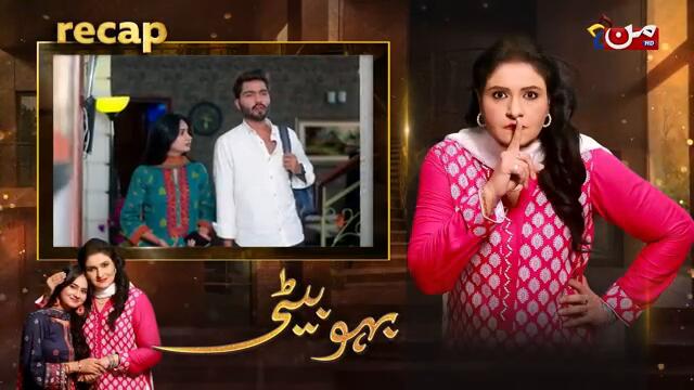 Bahu Beti - Episode 197| Latest Drama Pakistan | MUN TV Pakistan