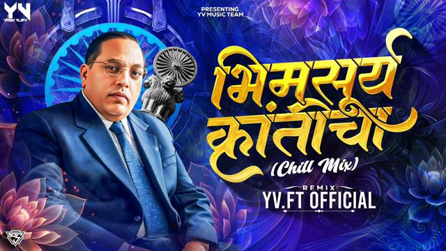 भीमसूर्य क्रांतीचा | Bheemsurya Kranticha Chill Mix | YV.FT | #bhimgeet #remix #dj