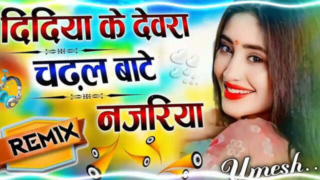 Didiya Ke Devra Chadhal Bate Najariya | Dj Remix | Honey Singh - New Bhojpuri Dj Song 💓 Dj Umesh Eta
