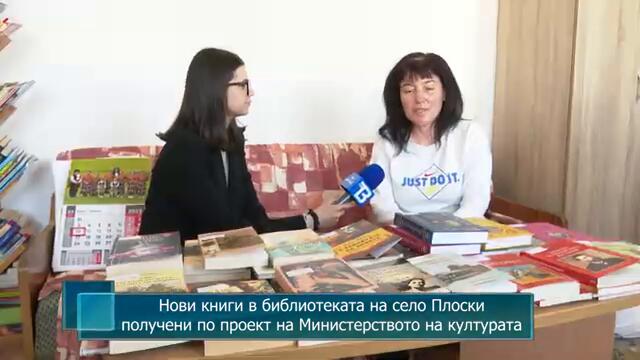 Нови книги в библиотеката на село Плоски получени по проект на Министерството на културата