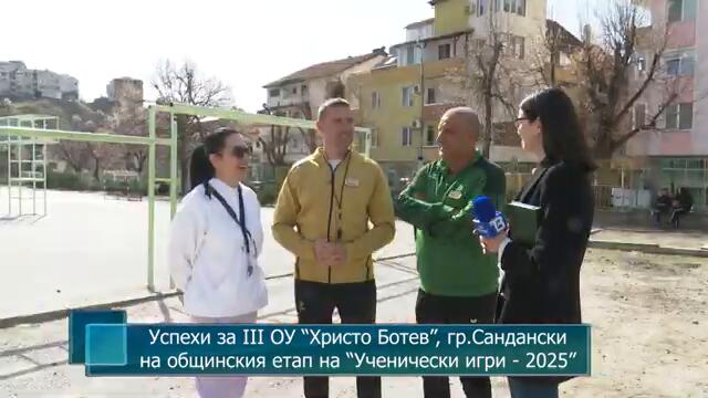 Успехи за III ОУ “Христо Ботев”, гр.Сандански на общинския етап на “Ученически игри - 2025”