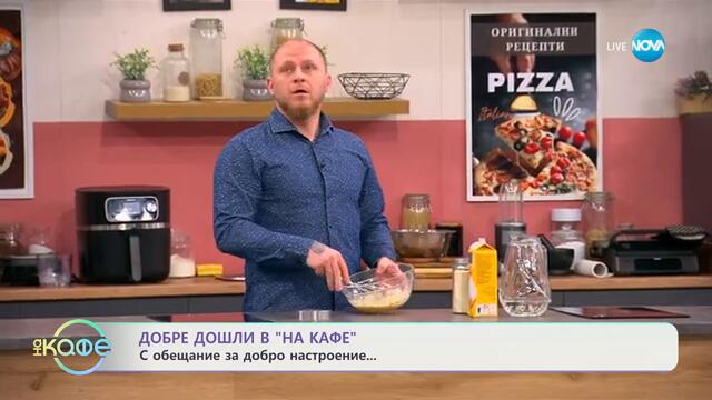 Даниел Бачорски и приключенията му в „Hell's Kitchen“ - „На кафе“ (12.03.2025)
