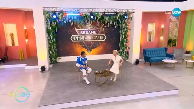 Витомир Саръиванов с любопитни подробности за Sesame турнири на волята - „На кафе“ (12.03.2025)