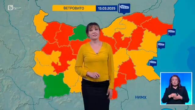 bTV Времето (13.03.2025 г. – централна емисия)