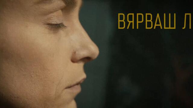 Ангел Дюлгеров - Вярваш ли