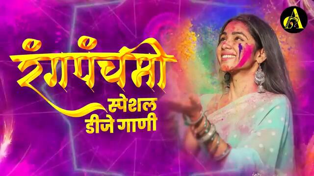 नॉनस्टॉप कडक वाजणारी डीजे गाणी 2024 Marathi DJ song | DJ Remix | New Marathi Hindi DJ Songs