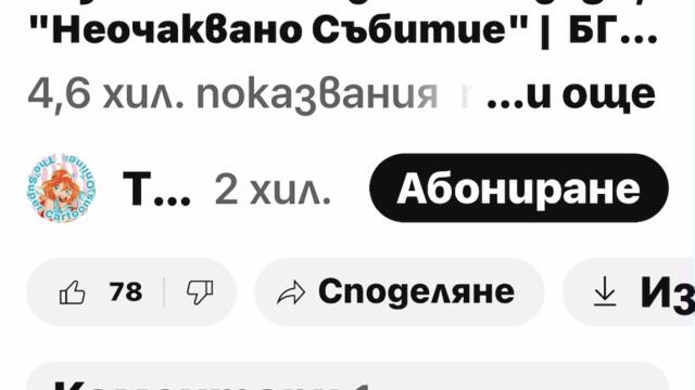 Уинкс интро сезон 1 български