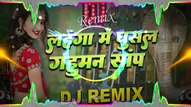 Lahanga Me Ghusal Gahuman Sap Dj Remix | लहंगा में घुसल गहुमन साँप Dj Mix | Instagram Viral Dj Song