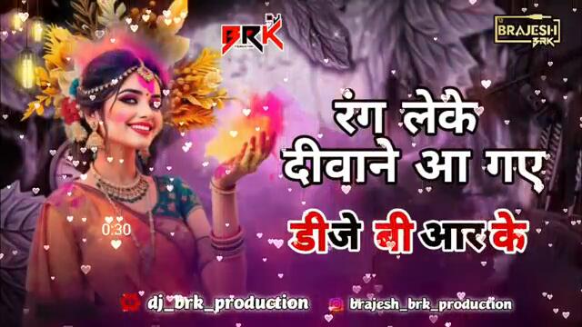 Rang Leke Deewane Aa Gaye - Holi Punch Remix - Dj Brk Producation Berasia.mp3