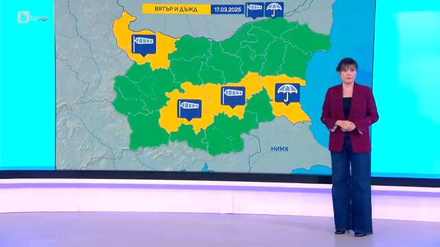 bTV Времето (17.03.2025 г. – сутрешна емисия)