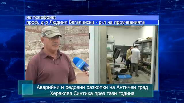 Аварийни и редовни разкопки на Античен град Хераклея Синтика през тази година