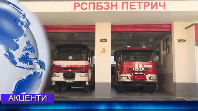 Новини от Петрич и Сандански 18/03/2025 година