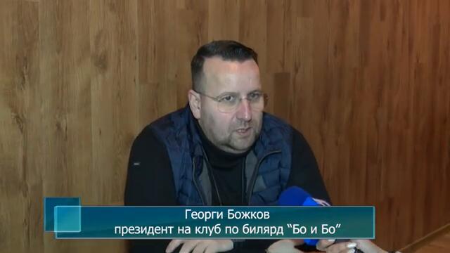 Петрич ще бъде домакин на Републиканско първенство по билярд А група