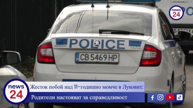 Жесток побой над 11-годишно момче в град Луковит: Родители настояват за справедливост