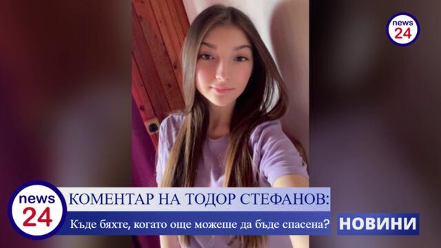 18-годишната Магдалена Русева е убита и пребита като куче! Къде бяхте, когато още можеше да...