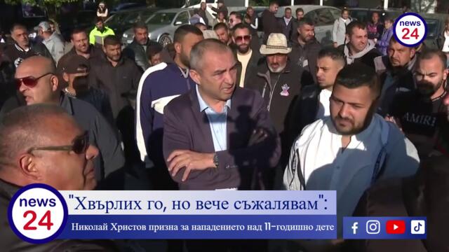 „Хвърлих го, но вече съжалявам“: Николай Христов призна за нападението над 11-годишно дете в Луковит