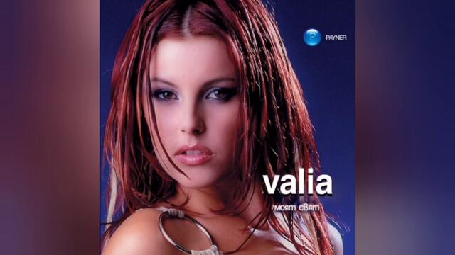 Валя ft. DJ Jerry - Мога, но не искам (Audio)