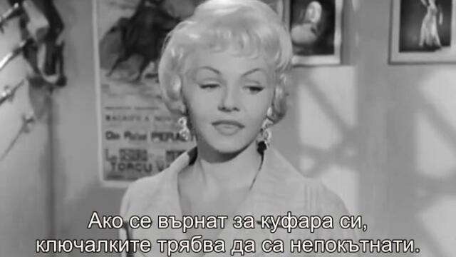 Такси, фургони и корида (Taxi, roulotte et corrida 1958) 2/2